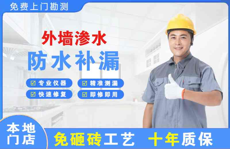 邵武外墙渗水维修