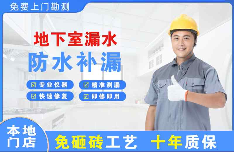 邵武地下室漏水维修